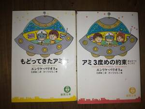 ♪ 送料無料 もどってきたアミ アミ 3度めの約束 エンリケ・バリオス さくらももこ ♪