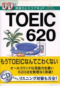 【英語力とスコアをUP TOEIC620 CD付き】新星出版社 