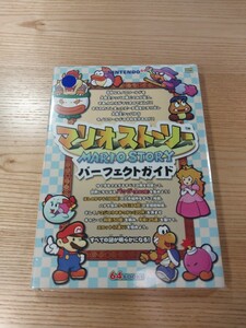 【E2852】送料無料 書籍 マリオストーリー パーフェクトガイド ( N64 攻略本 MARIO STORY 空と鈴 )