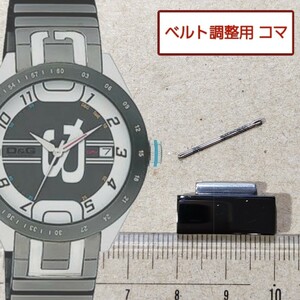 ベルト調整用部品　予備コマ　D&G TIME シャッフルド DW0319