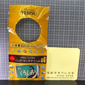 ■○【未開封ヘッドマークチャーム♯355】エビスビール×エル特急「くろしお」【国鉄/JR/鉄道/電車】