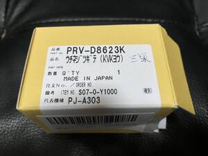 パナソニック　アルカリイオン整水器　ウチネジツギテ　PRV-D8623K