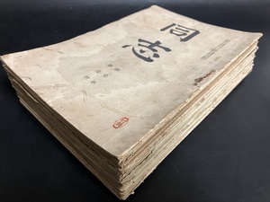 2)密教資料【戦前 真言宗豊山派『同志』21冊 創刊号～3巻7号の内/明治39～41年】検 天台宗 曼荼羅 古写経 古写本 唐本 唐物 仏教次第