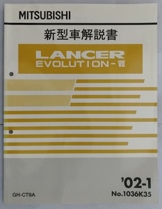 ランサーエボリューションⅦ　(GH-CT9A)　新型車解説書　