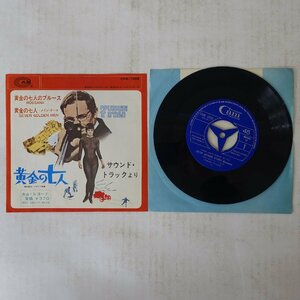 10042241;【国内盤/7inch】Armando Trovaioli / 黄金の七人 7 Uomini D