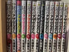 よんでますよ、アザゼルさん。1〜13巻セット