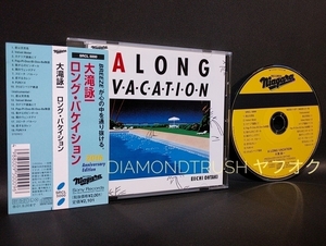 ☆帯付 美品!!☆ ◆A LONG VACATION　大滝詠一◆ 20周年CDアルバム 19曲 ♪君は天然色/カナリア諸島にて/恋するカレン/さらばシベリア鉄道