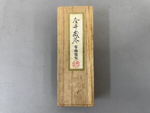 AU628「金千歳苓 古梅園」1個 固形墨 (検骨董書画掛軸巻物拓本金石拓本法帖古書和本唐本漢籍書道中国