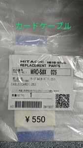 日立オーブンレンジ 交換部品 MRO-S8X カードケーブル