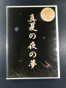 未開封品　DVD　シェイクスピアブギ☆ウギ　真夏の夜の夢　訳・演出：小川信太郎　出演：本倉さつき　藤原久美子　劇団BOOGIE★WOOGIE