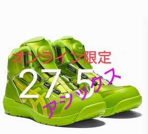 ASICS　安全靴　オンライン限定　ネオンライム×カクタイ再販なし送料無料27.5