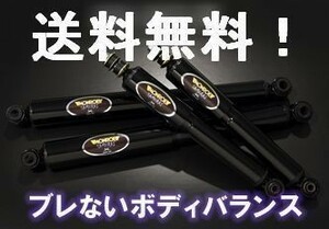 送料込モンローショック サムライ 200系ハイエース リア2本.