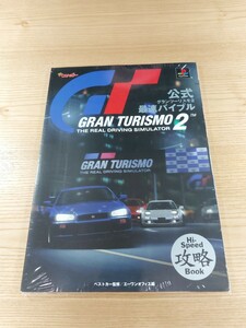 【E1814】送料無料 書籍 グランツーリスモ2 最速バイブル ( PS1 攻略本 GRAN TURISMO A4 空と鈴 )