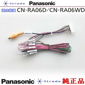 Panasonic CN-RA06D CN-RA06WD 車両インターフェイスコード パナソニック 純正品 バックカメラ接続 etc (PZ31