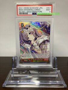 ★ PSA9 ISC/S81-057SP SP サイン 包・帯・組・曲 幽谷霧子 ★ ヴァイスシュヴァルツ Weiss Schwarz ★ 鑑定品 美品★