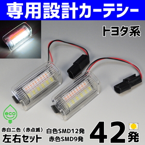 トヨタLED 赤白 カーテシ ランプ ライト 130系 120系 マークX GRX120 GRX121 GRX125 GRX130 GRX133 GRX135 赤点滅 ドア ウェルカム ルーム