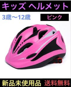 ヘルメット 子供 自転車 キッズ ジュニア 児童 軽量 安全 アウトドア スポーツ スケートボード サイクリング レジャー 防具 災害 避難時 桃