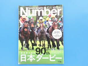 Number 1073 スポーツグラフィックナンバー 2023年6月1日号/永久保存版/競馬総力特集 90th 日本ダービー解説/種牡馬キタサン/横山武史/武豊