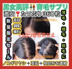 最安値セール‼️男女好評❤️育毛サプリ⭐️激安３６０粒⭐️亜鉛＋ノコギリヤシ＋根昆布濃縮