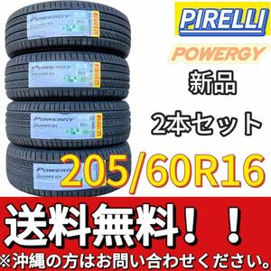 送料無料 新品 2本 (001550) 2024年製　PIRELLI　POWERGY　205/60R16 92V　夏タイヤ