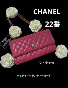 中古　シャネル CHANEL マトラッセ アコーディオン チェーンショルダーバッグ ラムスキン ピンク　レア　番台　レディース　人気　可愛い　