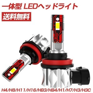 純正 一体型 LEDヘッドライト H4 H8 H11 H16 HB3 HB4 H1 H7 H3 H3C LEDフォグランプ 車検対応 ホワイト 6000K 送料無料 LEDA-P