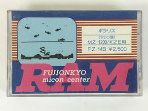 ★☆D915 MZ-1200 K2E用 ポラリス RAM FZ-14B カセットテープ 富士音響マイコンセンター ☆★