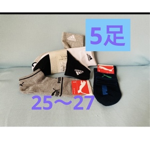 即決◆送料無料◆新品　靴下５足◆25〜27センチ◆adidas アディダス◆PUMA プーマ◆匿名配送◆ソックス◆