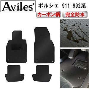 【防水マット】ポルシェ 911 (992) フロアマット 左ハンドル