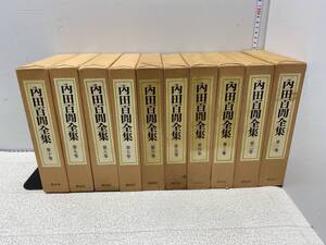 11/25★内田百閒全集★第1巻～第10巻 講談社 昭和 シミや汚れあり 内田百閒【中古/現状品】
