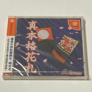 【未開封】 DC ドリームキャスト 真本格花札　Dreamcast