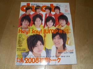 duet 2008/2 Hey!Say!JUMP / 関ジャニ/嵐/ジャニーズJr.