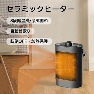 セラミックファンヒーター 2秒速暖 自動首振り 1200Ｗ 3段階 電気ヒーター 大風量 遠赤外線 足元ヒーター 静音 転倒自動OFF 加熱保護機能