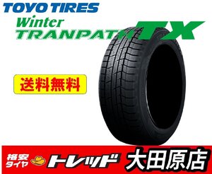 ☆大田原店☆送料無料☆新品スタッドレス4本セット☆TOYO トランパス TX 225/55R19☆2023年製～ CX-5・CX-8他