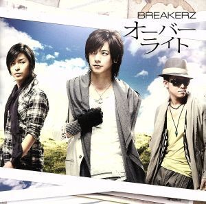 オーバーライト/脳内Survivor/BREAKERZ