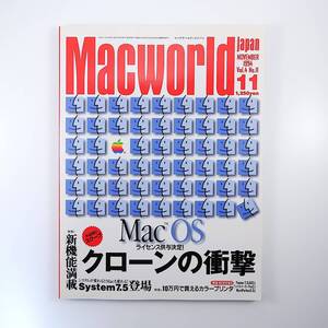 Macworld 1994年11月号／MacOSライセンス供与 LC630 System7.5 10万円で買えるカラープリンタ Macが変える日本の医療 マックワールド