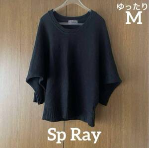 ☆ Sp Ray 黒ニット　ゆったりM