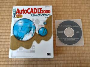 図解 Auto CAD LT 2000 スタートアップガイド