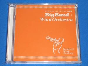 2008 国立音楽院 ビッグバンド/ウインドオーケストラの響演