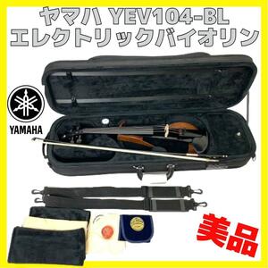 美品 ヤマハ YEV104 BL ヤマハ エレクトリックバイオリン ブラック