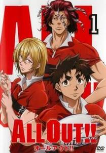 ALL OUT!! オールアウト 1(第1話～第3話) レンタル落ち 中古 DVD