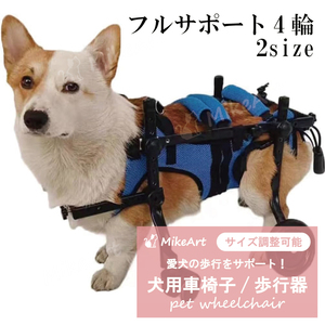 犬用車椅子 歩行器 軽量 ペット用 4輪 リハビリ 介護 小型 中型 室内 屋外 老犬 犬 猫 ペット車椅子 ハーネス ドッグウォーカー 車いす M 1