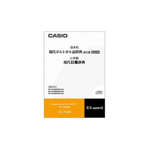 まとめ得 CASIO 電子辞書コンテンツ XSHA08 XS-HA08 x [2個] /l