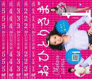 おひとりさま 全5枚 第1話～最終話 レンタル落ち 全巻セット 中古 DVD