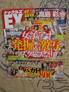 ナックルズEX SPECIAL 女子アナ発掘&激写』2009年6月号　平井理央　中野美奈子　青木裕子　鈴江奈々