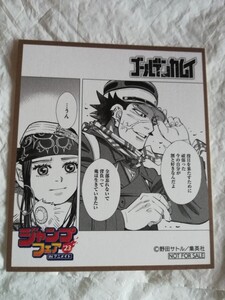 ゴールデンカムイ 杉元 アシリパ ミニ　色紙 ジャンプフェア アニメイト　非売品