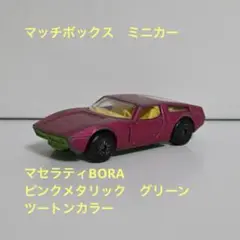 【中古】レズニー社　マッチボックスシリーズ　MASERATI BORA