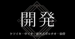 ★【600部突破】性感開発★定価49800円★