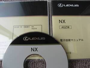 送料無料代引可即決《AGZ10レクサスNX200t純正電子技術マニュアル修理書サービスマニュアル300t整備書15Fスポーツ約164,000円限定絶版新品