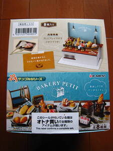 リーメント　新品　BAKERY PETIT ベーカリーペティ　全８種類　未開封